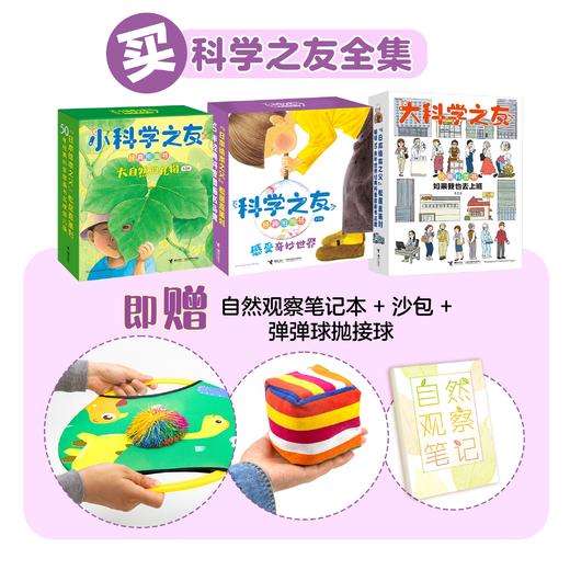 2023爆款全新科学之友 超值赠品 商品图0