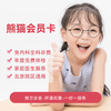 【曾在籍会员】熊猫会员卡 限量赠送流感疫苗一人份 商品缩略图0
