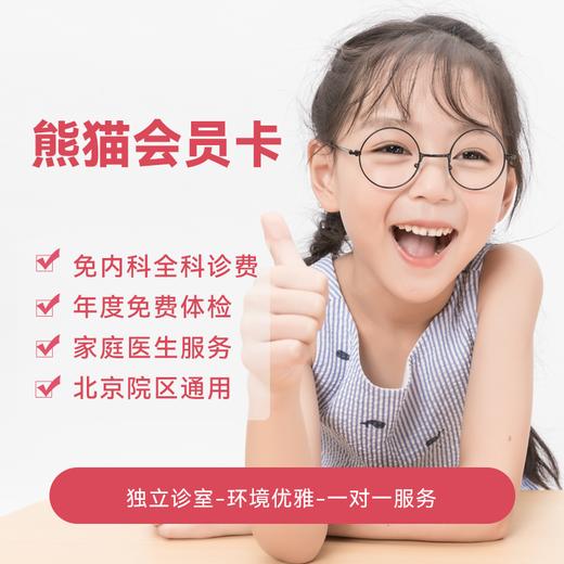 【曾在籍会员】熊猫会员卡 限量赠送流感疫苗一人份 商品图0