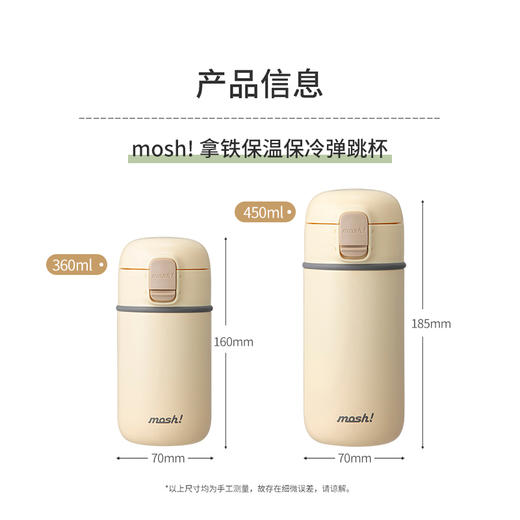 日本mosh！拿铁弹盖保温保冷杯 450ml 商品图12