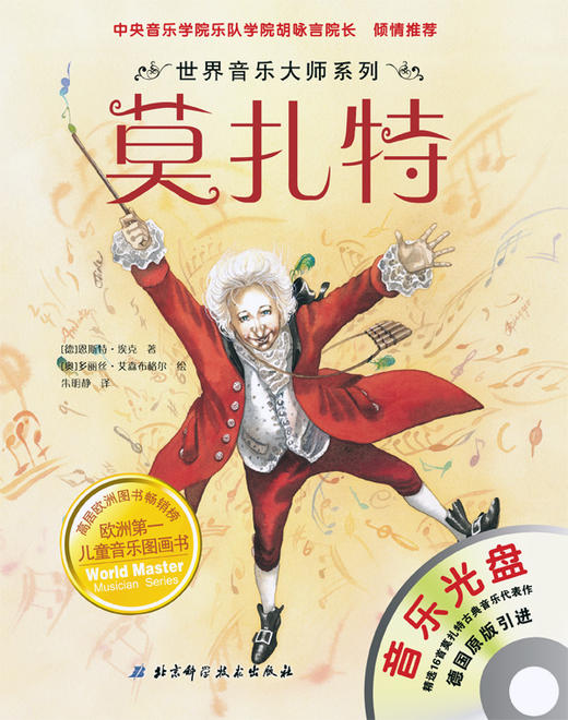 世界音乐大师系列 套装共10本（附光盘） 商品图4