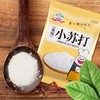 食用级别小苏打粉 烘焙清洁去污 250g*3袋 商品缩略图3