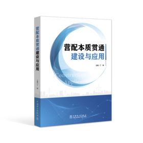 营配本质贯通建设与应用