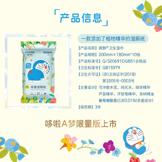 哆啦A梦妮飘小包湿厕纸10片x6包湿纸巾随身便携私处清洁私护湿巾 商品图2