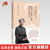 王霞芳医案医论医话科普访谈集 林浩 封玉琳 陈伟斌 著 中国中医药出版社 上海市名中医中医儿科学书籍 商品缩略图0