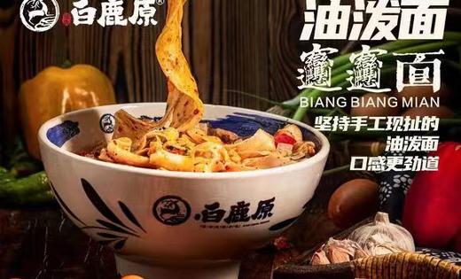 美丽市场-白鹿原-素油泼面 商品图0