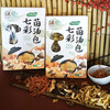 云南普洱七彩菌汤包70g/盒 商品缩略图2