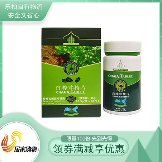 滋得洛夫白桦茸精片 商品图0