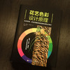 花艺色彩设计原理 商品缩略图5