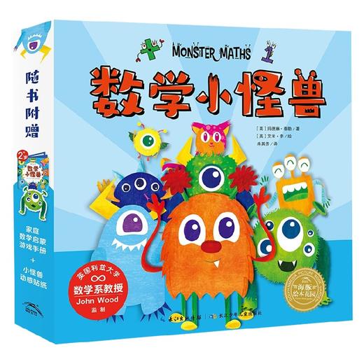 数学小怪兽系列 全8册 3-6岁 玛德琳·泰勒 著 儿童绘本 商品图3