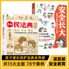 漫画版民法典2023年版正版给孩子的安全教育小百科小学生课程化普法儿童法律常识启蒙知识 商品缩略图0