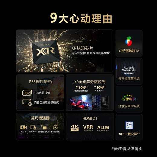 【国补15%】索尼 XR-85X90L 85英寸 4K120Hz高刷液晶全面屏金属边框 安卓智能高性能游戏电视 商品图2