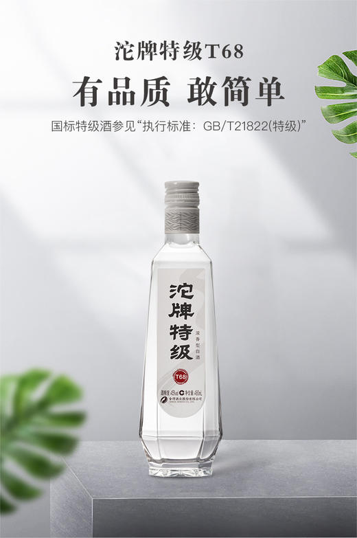 沱牌特级T68浓香型纯粮食酒45度480ml 商品图1