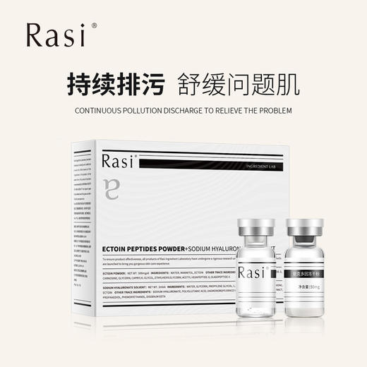 【崆崆专享】Rasi 2%依克多因冻干粉深层滋养抗皱 祛除红血丝 长效保湿 商品图1