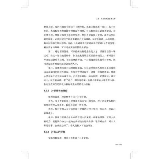 项目管理实操从新手到高手 商品图4