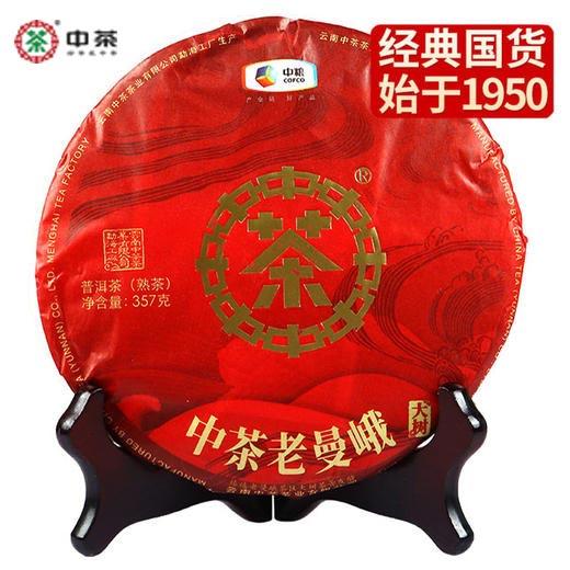 中粮-中茶 2019年老曼峨大树云南普洱茶熟茶饼 357g/饼 /云南干仓直发 商品图0