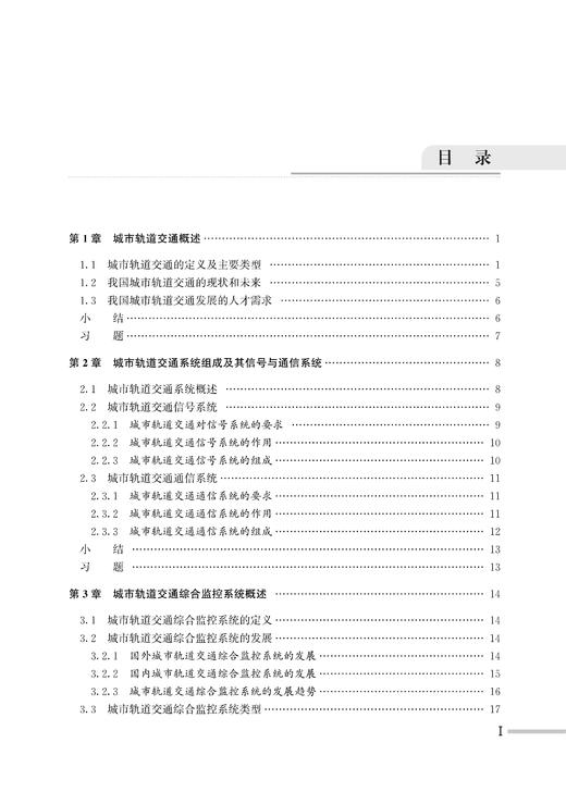 城市轨道交通综合监控系统 商品图2