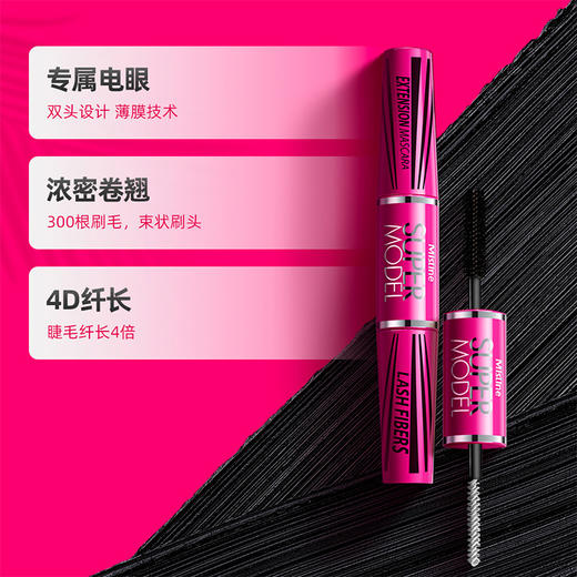 蜜丝婷 4D纤长浓密双头睫毛膏 商品图1