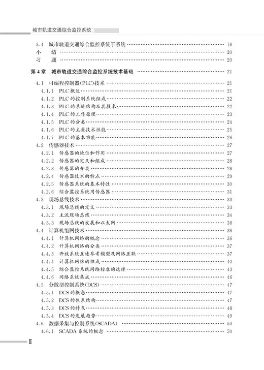 城市轨道交通综合监控系统 商品图3