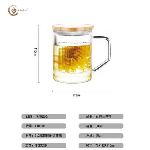 璃海匠心耐热玻璃沐弦三件杯（300ML） 商品图5
