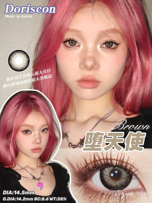 堕天使14.5mm 着色14.2mm【年抛型】 商品图0