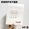 【总代分发】薇诺娜舒缓修护冻干面膜组合6片/盒 商品缩略图0