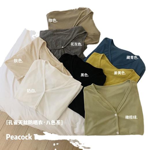 夏日必备【天丝透气清凉百搭，慵懒优雅防晒衣】优质面料莱赛尔氧气小开衫女孔雀天丝防晒衣打底衫百搭长袖针织轻薄防晒衫 商品图4