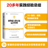 新物流与供应链运营管理 柳荣 著 管理 商品缩略图0