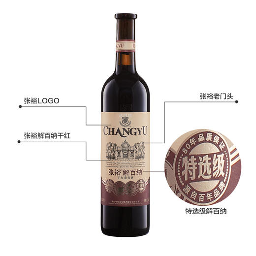 张裕（CHANGYU）特选级解百纳干红葡萄酒750ml*1瓶 商品图1