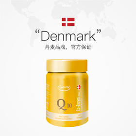 丹麦Camette凯麦特辅酶Q10-30粒/瓶