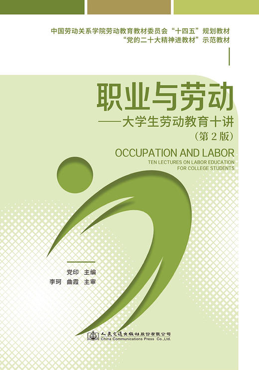 职业与劳动（第2版） 商品图2