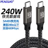PD240W快充线Type-CtoC数据线双头兼容100W66W18W带芯片C公对C公 商品缩略图0