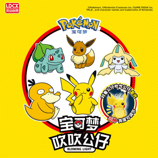 灵动创想 宝可梦 吹吹公仔 商品图4