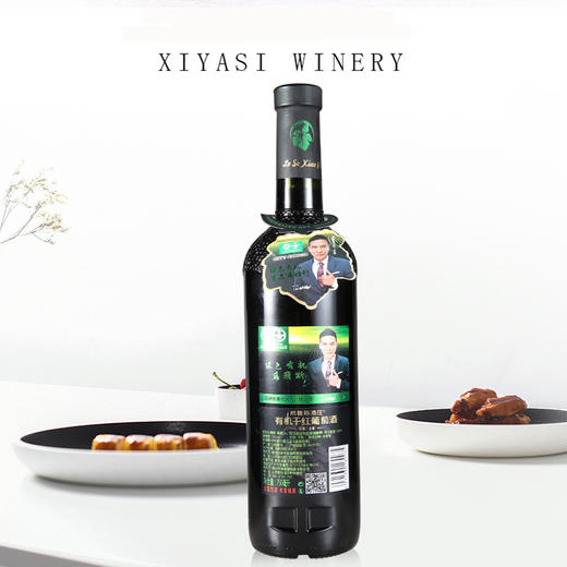 希雅斯酒庄三星有机干红葡萄酒13度 商品图0
