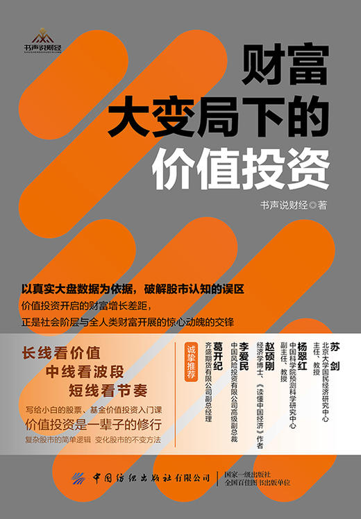 财富大变局下的价值投资 商品图1