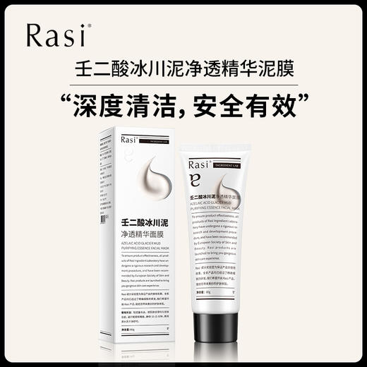 【崆崆专享】Rasi壬二酸冰川泥净透精华泥膜 商品图2