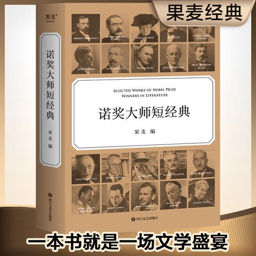 诺奖大师短经典 果麦 著 小说 商品图0