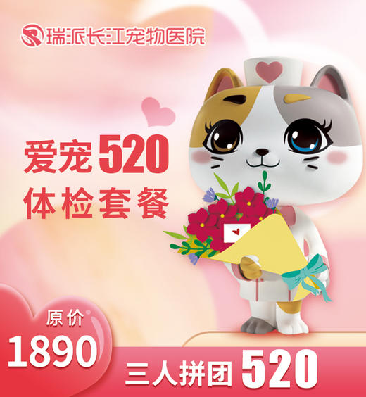 爱宠520体检套餐 商品图0