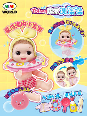 3岁+ | Mimiworld 嘟娜莉洗澡套装 套装仿真洋娃娃游泳圈儿童女孩过家家