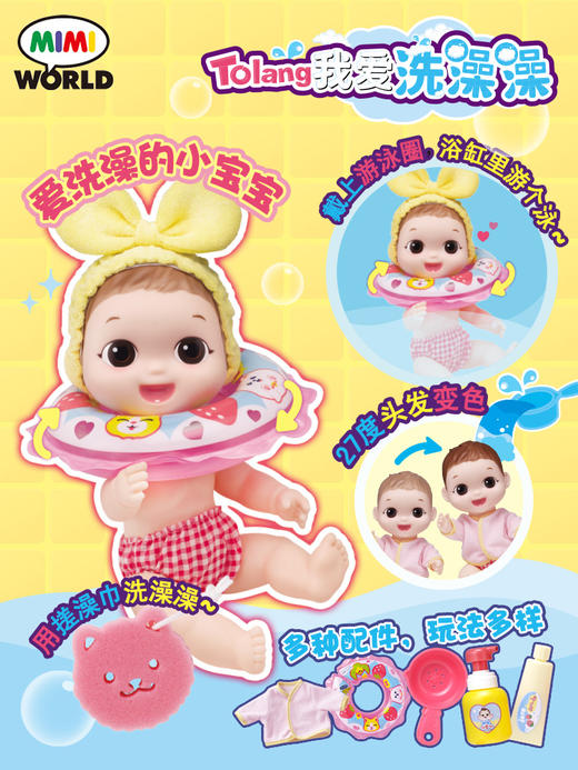 3岁+ | Mimiworld 嘟娜莉洗澡套装 套装仿真洋娃娃游泳圈儿童女孩过家家 商品图0