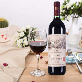 中粮长城特制赤霞珠干红葡萄酒 750mL/瓶