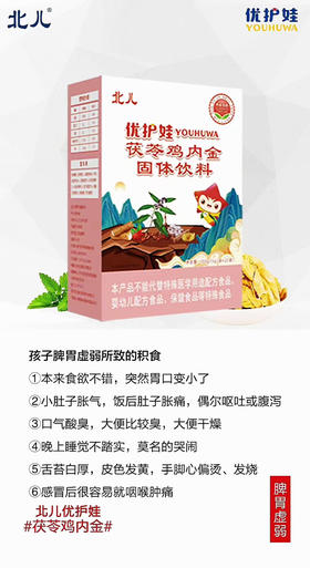 北儿茯苓鸡内金一盒98元，第二盒半价，即一组两盒147元