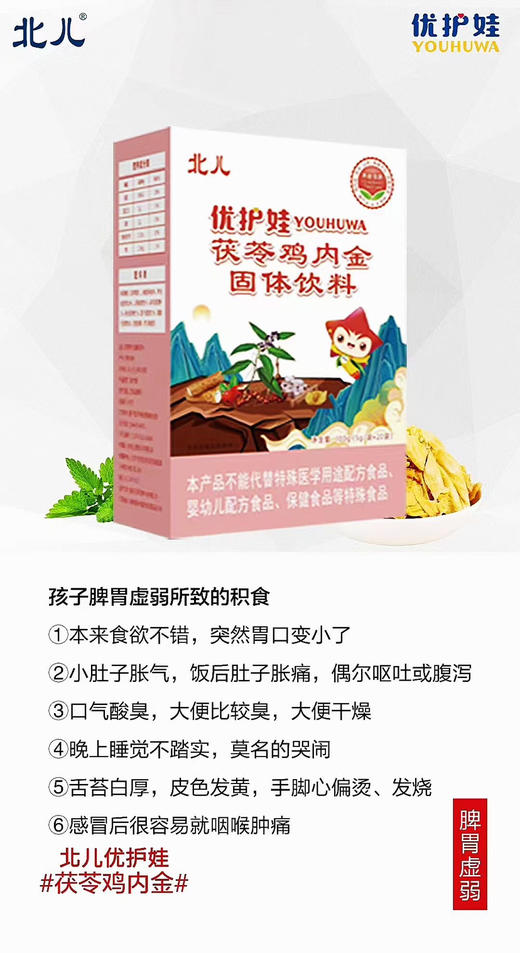 北儿茯苓鸡内金一盒98元，第二盒半价，即一组两盒147元 商品图0