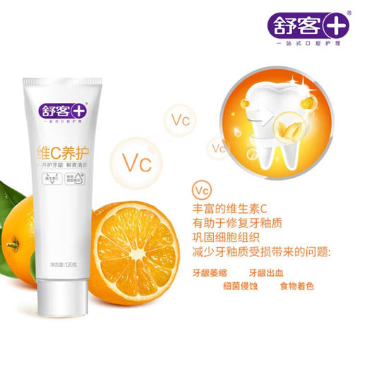 舒客  亮齿白牙膏/维C营养牙膏 商品图4