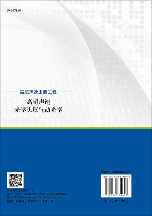 高超声速光学头罩气动光学 商品图1