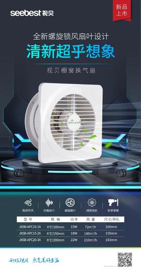 换气扇(方)APC10-1A /15-2A /20-3A