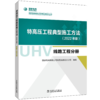 特高压工程典型施工方法(2022年版)   线路工程分册 商品缩略图0