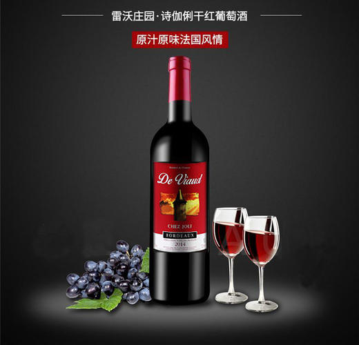 法国原瓶进口雷沃庄园诗伽俐波尔多干红12.5°葡萄酒750mL/瓶 商品图0