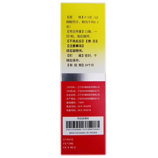 沃华 碳酸钙胶囊 0.5g*10粒*4板*3袋/盒 商品图2