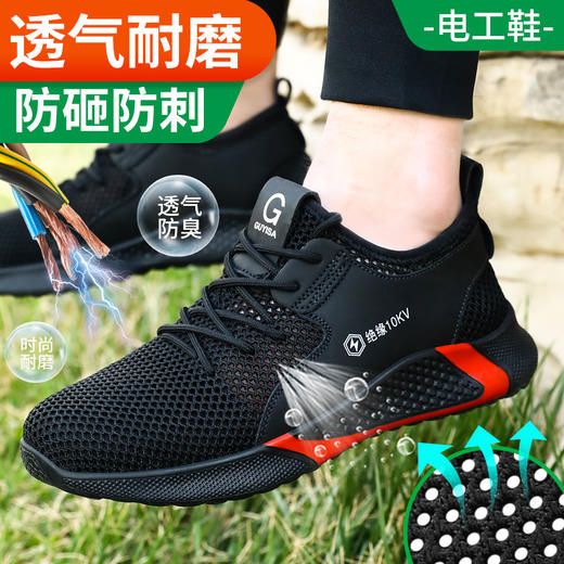 夏季大网孔劳保绝缘鞋防砸防刺飞织网面防护鞋 商品图5